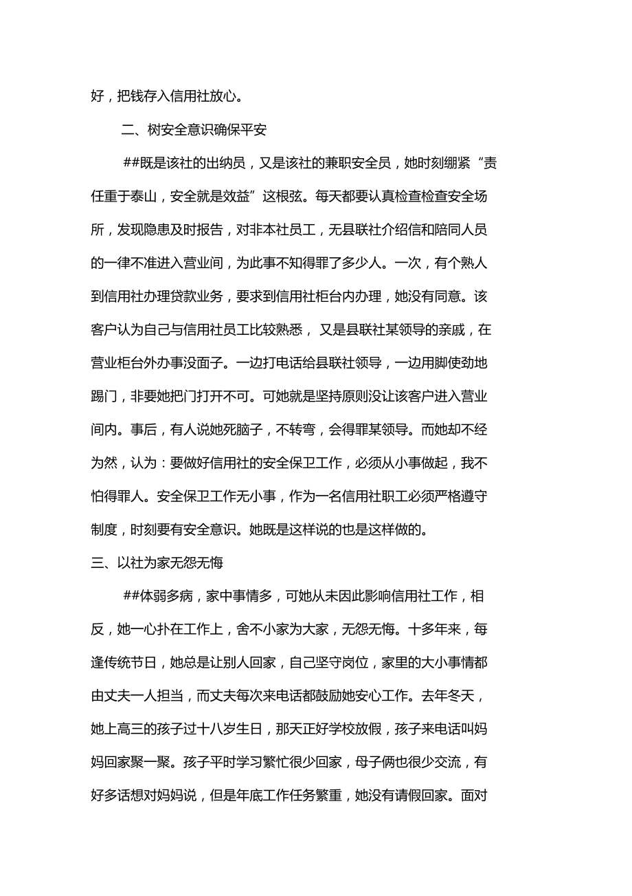 信用社银行分社出纳员先进事迹材料.doc_第2页