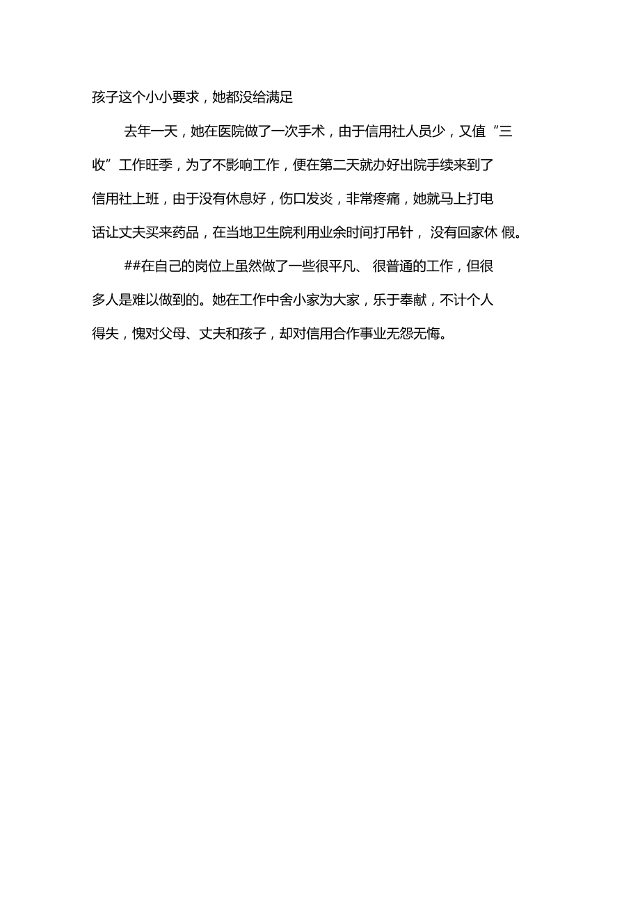 信用社银行分社出纳员先进事迹材料.doc_第3页