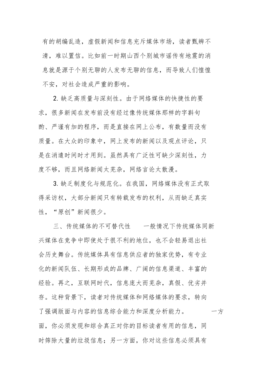 传统媒体与新媒体融合发展势在必行.doc_第3页