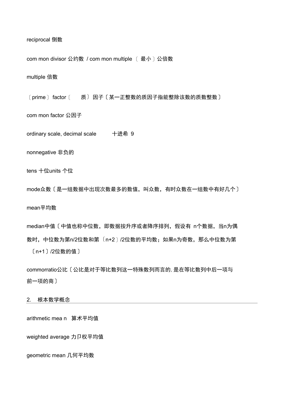 GMAT数学术语大全含数学概念解释数学小白适用!.docx_第2页