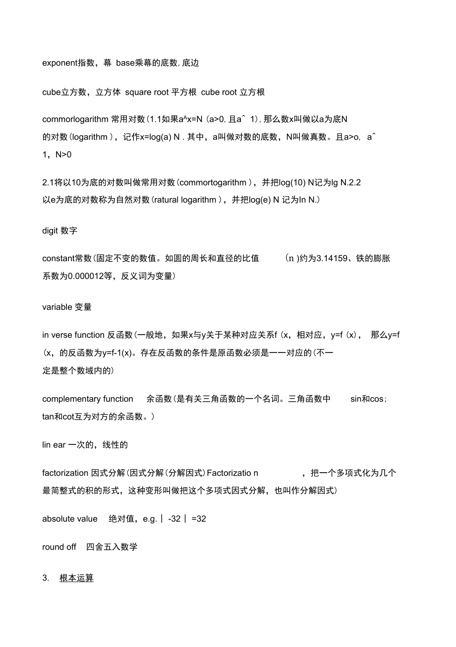 GMAT数学术语大全含数学概念解释数学小白适用!.docx_第3页