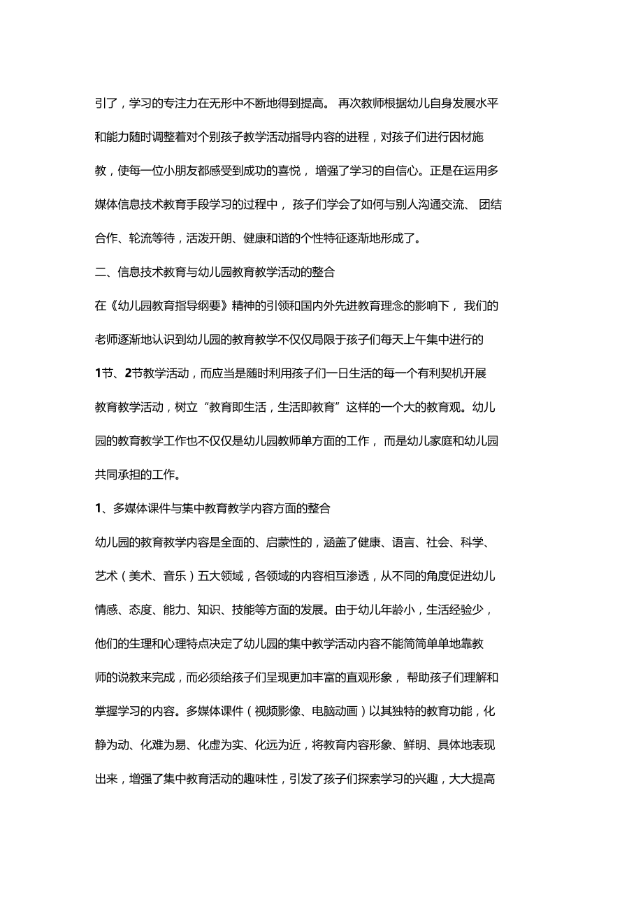 信息技术教育对幼儿园教学活动的影响作用.doc_第3页