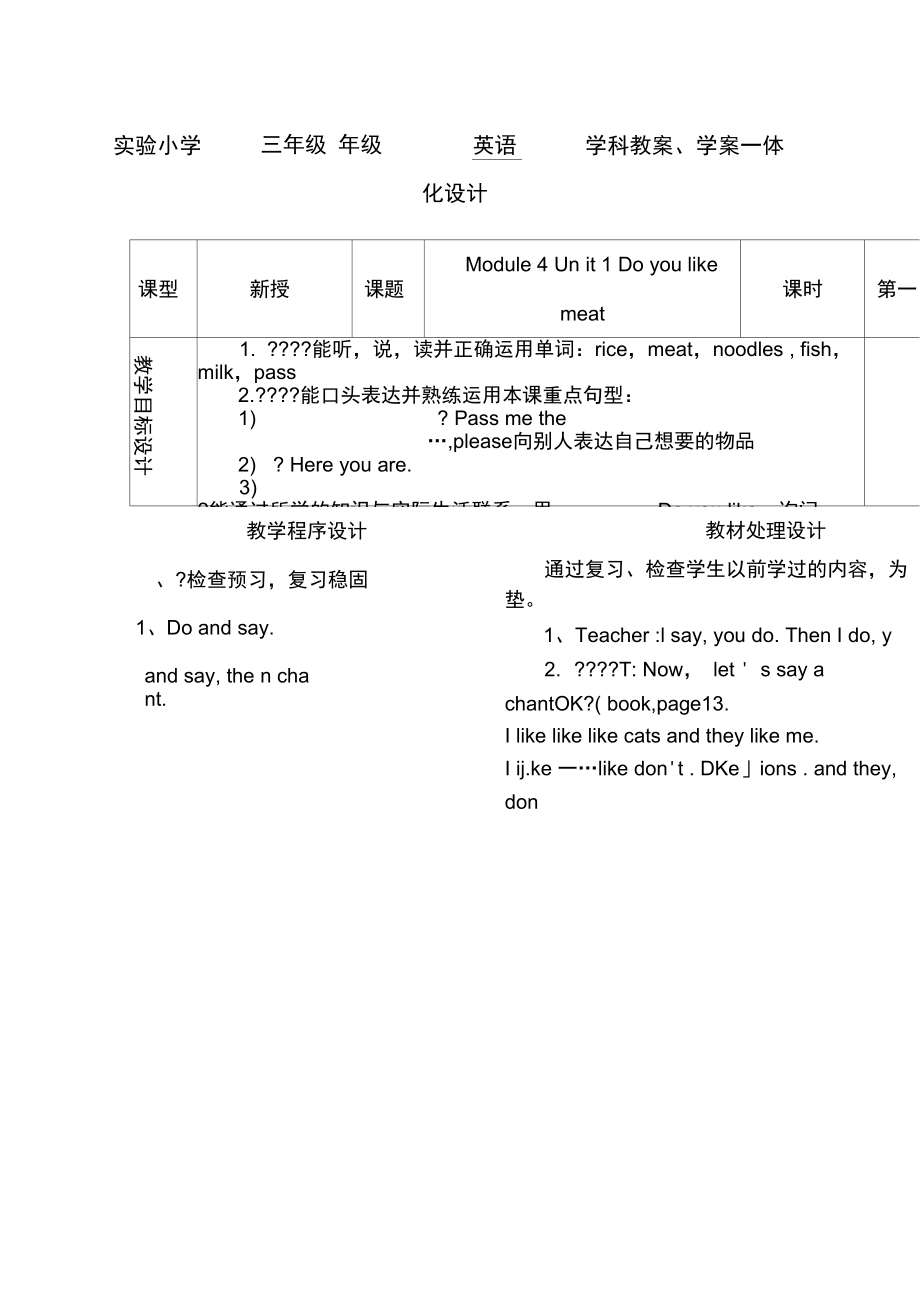 BModuleUnitDoyoulikemeat教案学案一体化设计教案.docx_第1页