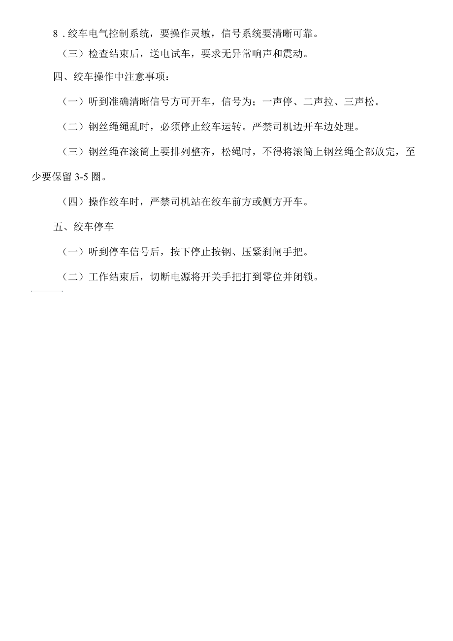 回柱绞车安全技术操作规程.docx_第2页