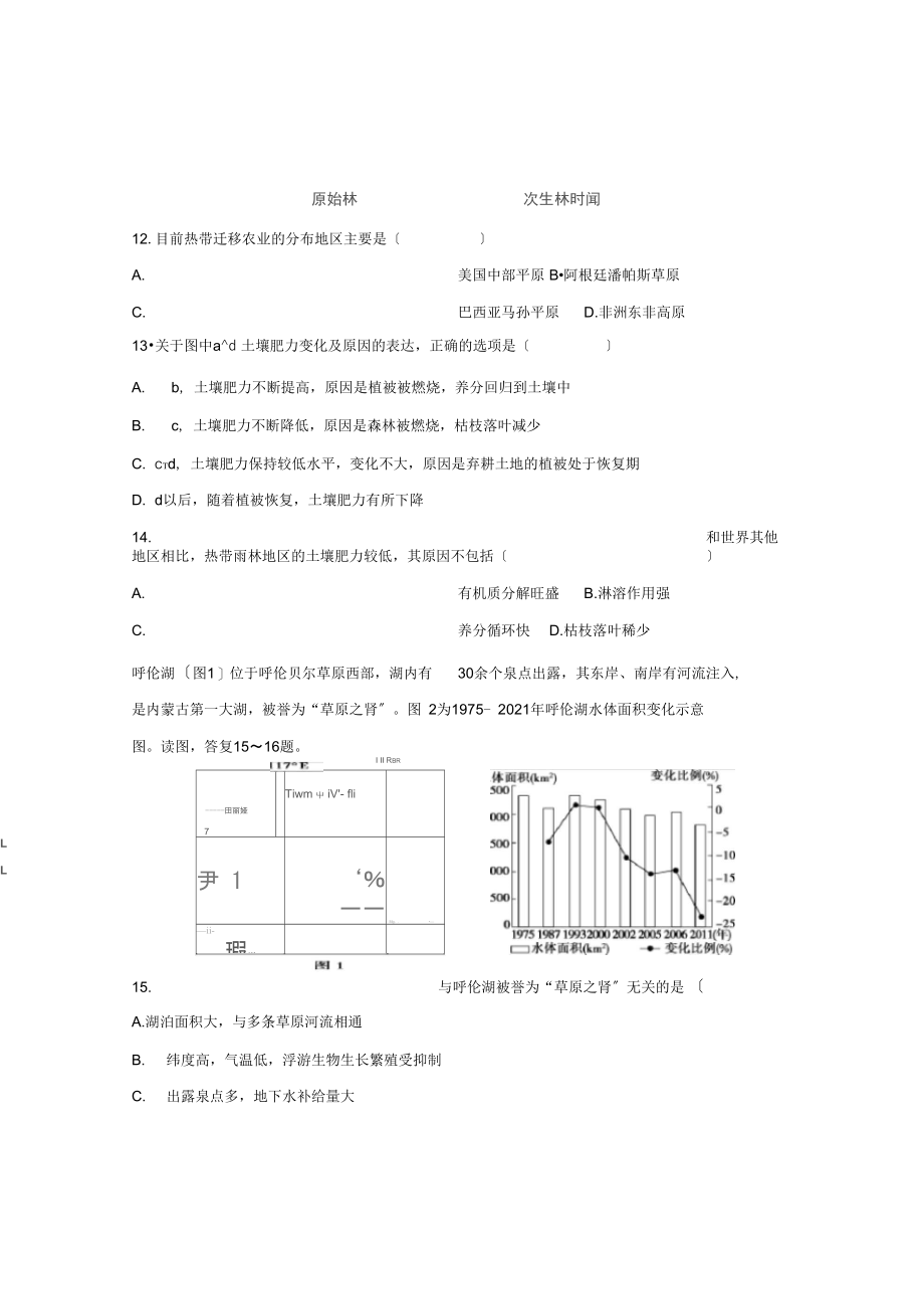 【地理】甘肃省临夏中学-学年高二上学期期中考试(理)试题.docx_第3页