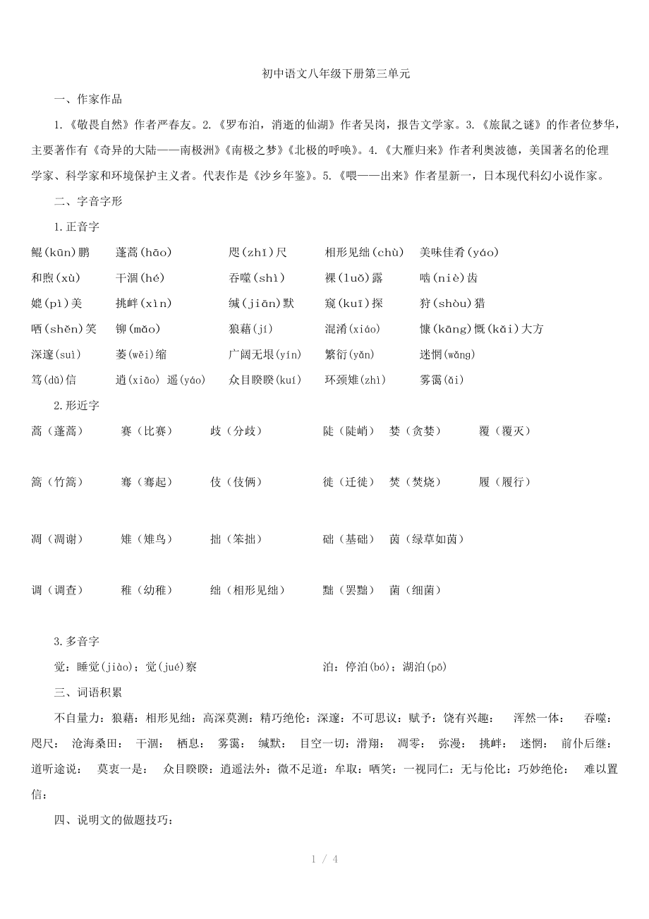 （推荐）初中语文八年级下册第三单元.doc_第1页