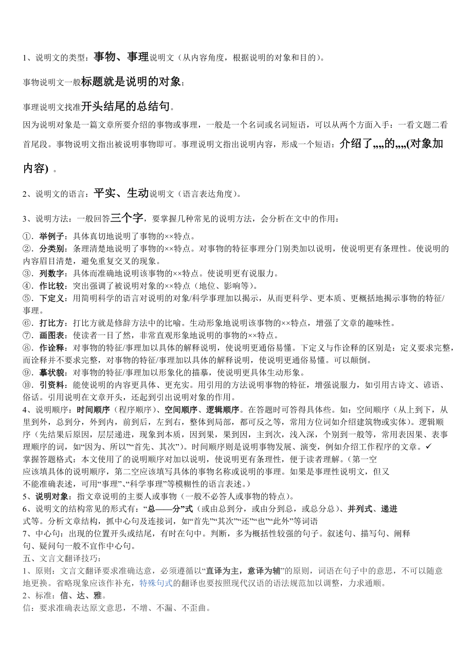 （推荐）初中语文八年级下册第三单元.doc_第2页