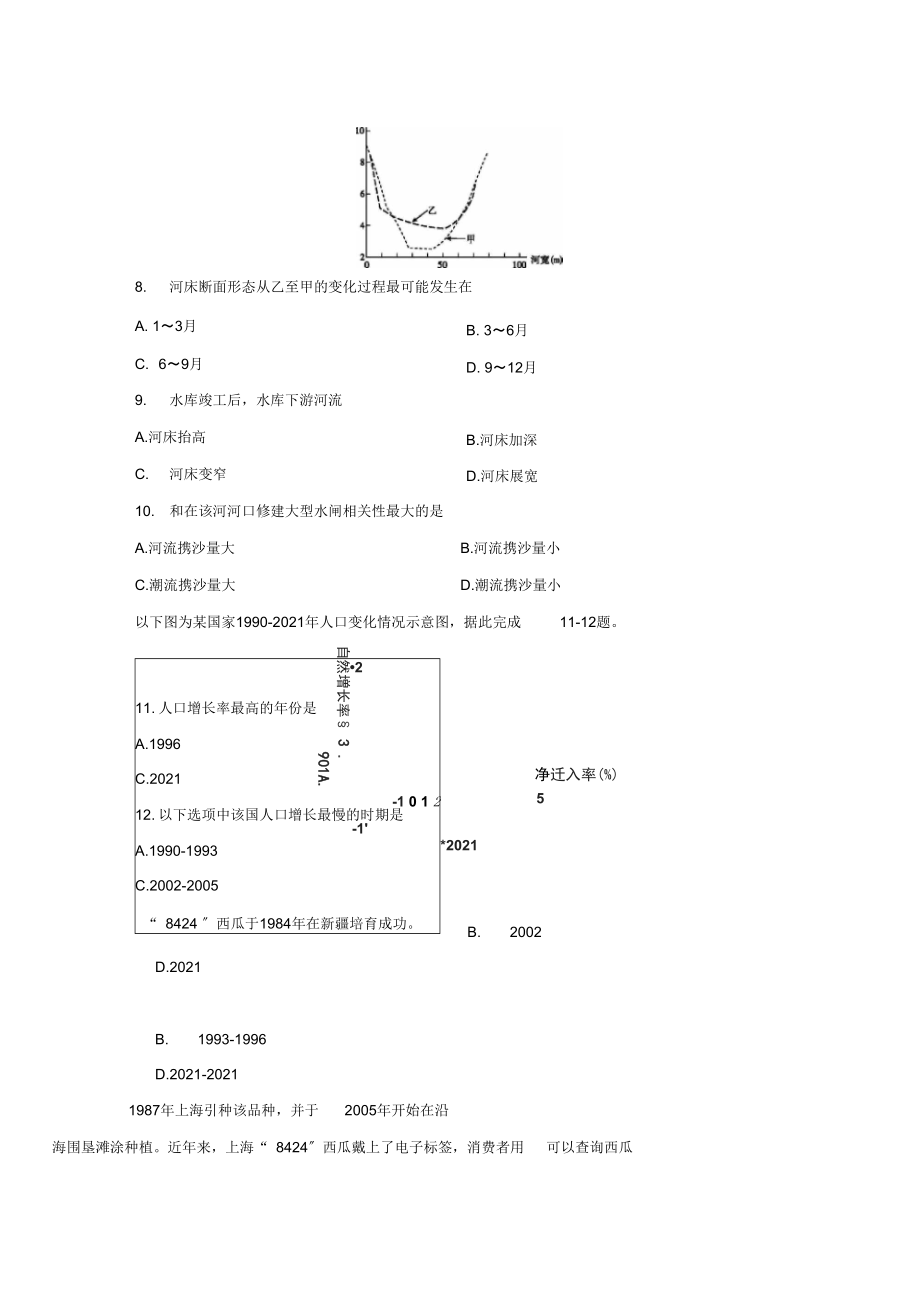 【地理】安徽卓越县中联盟(舒城中学、无为中学等)-学年高二12月素质检测试题.docx_第3页