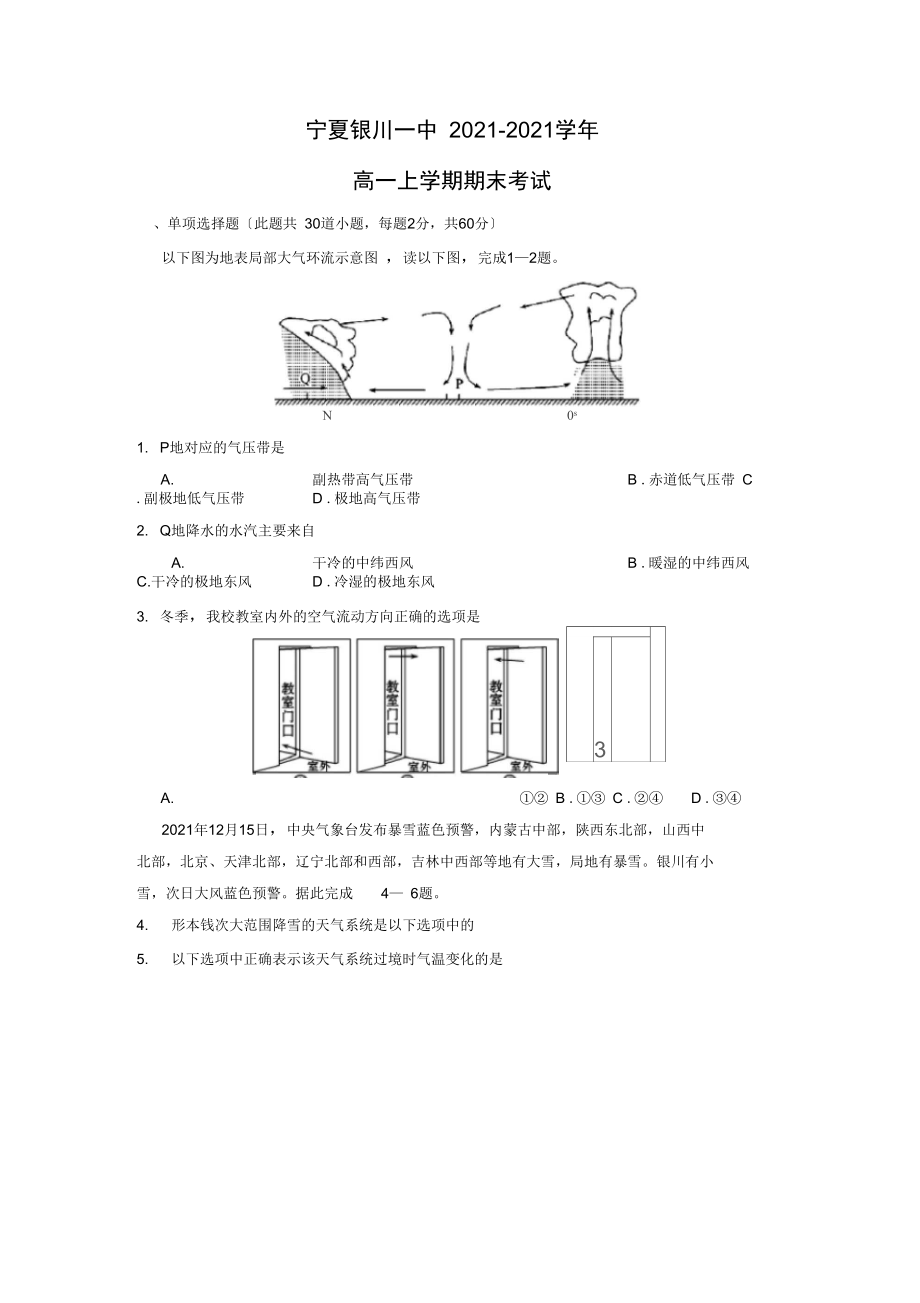 【地理】宁夏银川一中-学年高一上学期期末考试.docx_第1页