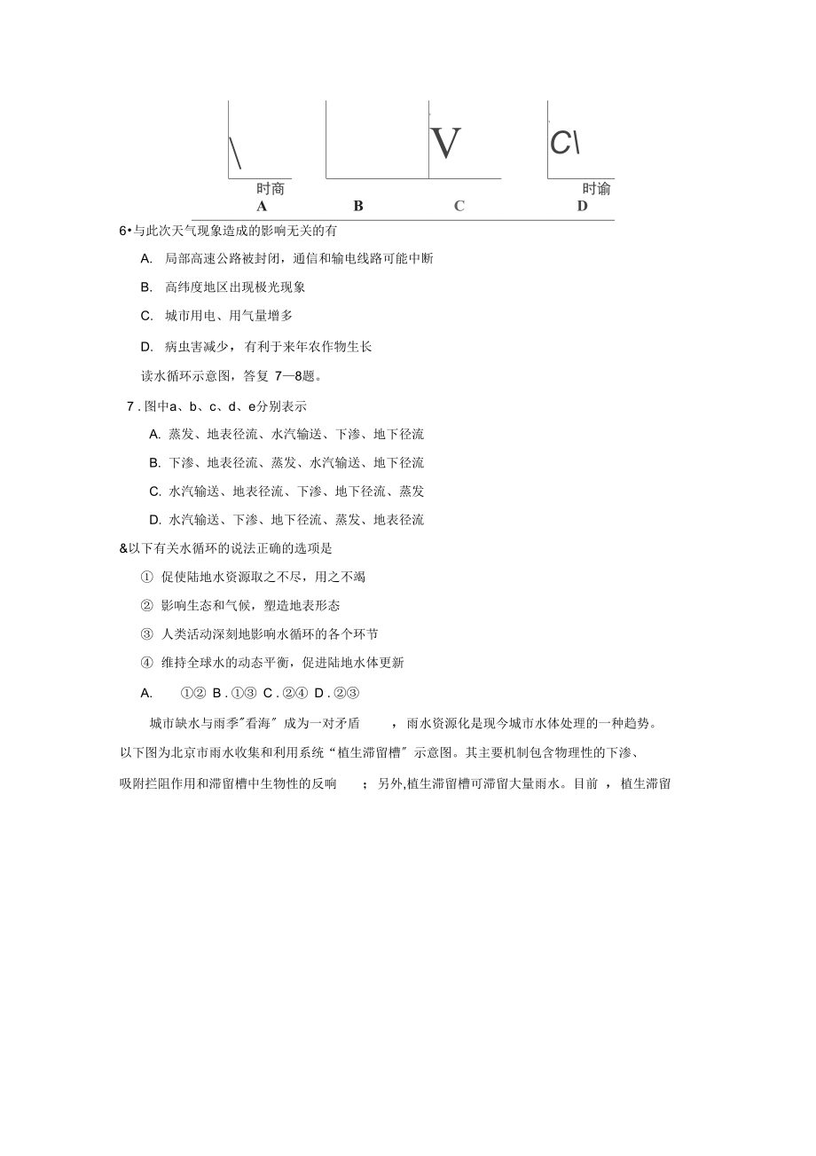 【地理】宁夏银川一中-学年高一上学期期末考试.docx_第2页