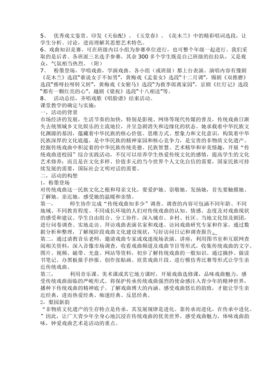 （推荐）初中综合实践活动课程案例.doc_第2页