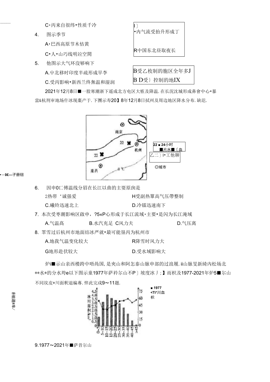 【地理】吉林省梅河口市第五中学届高三上学期期中考试.docx_第2页