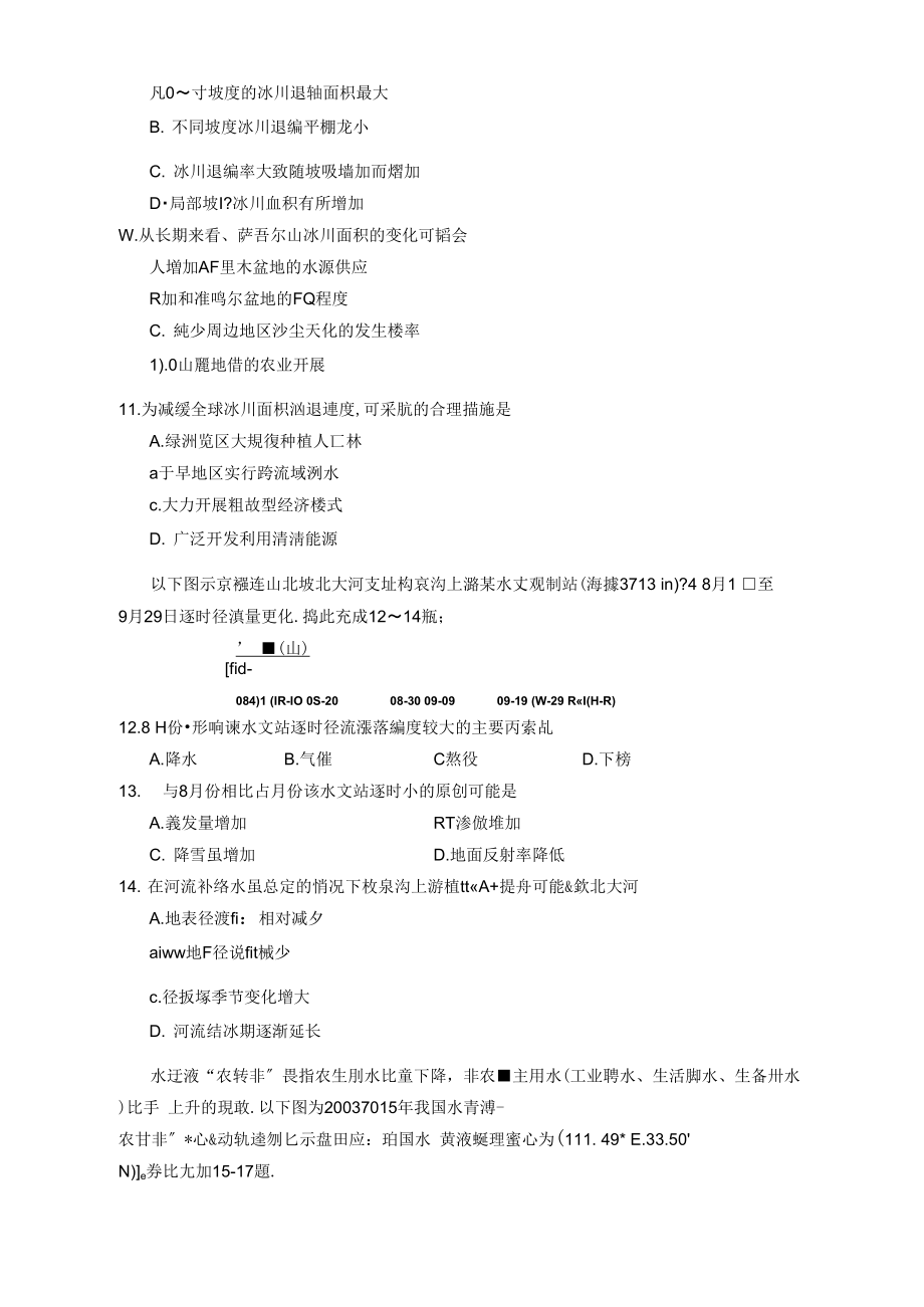 【地理】吉林省梅河口市第五中学届高三上学期期中考试.docx_第3页