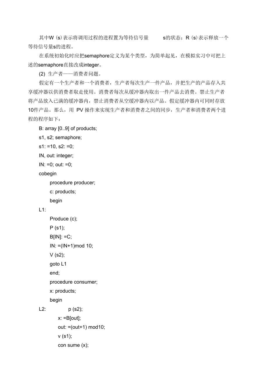 C语言编程模拟生产者和消费者问题附代码程序.docx_第2页