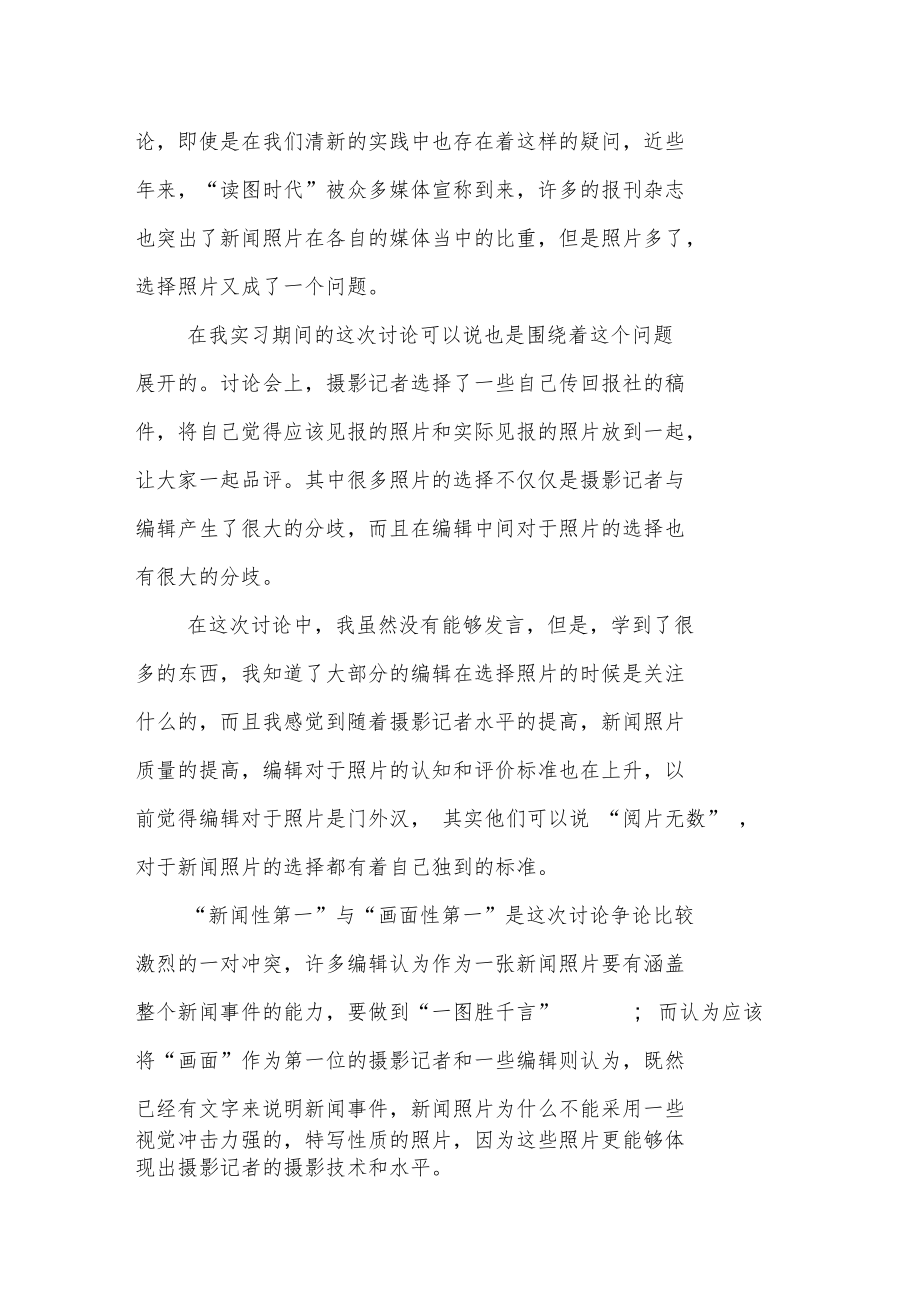 传媒专业实习总结1.doc_第2页