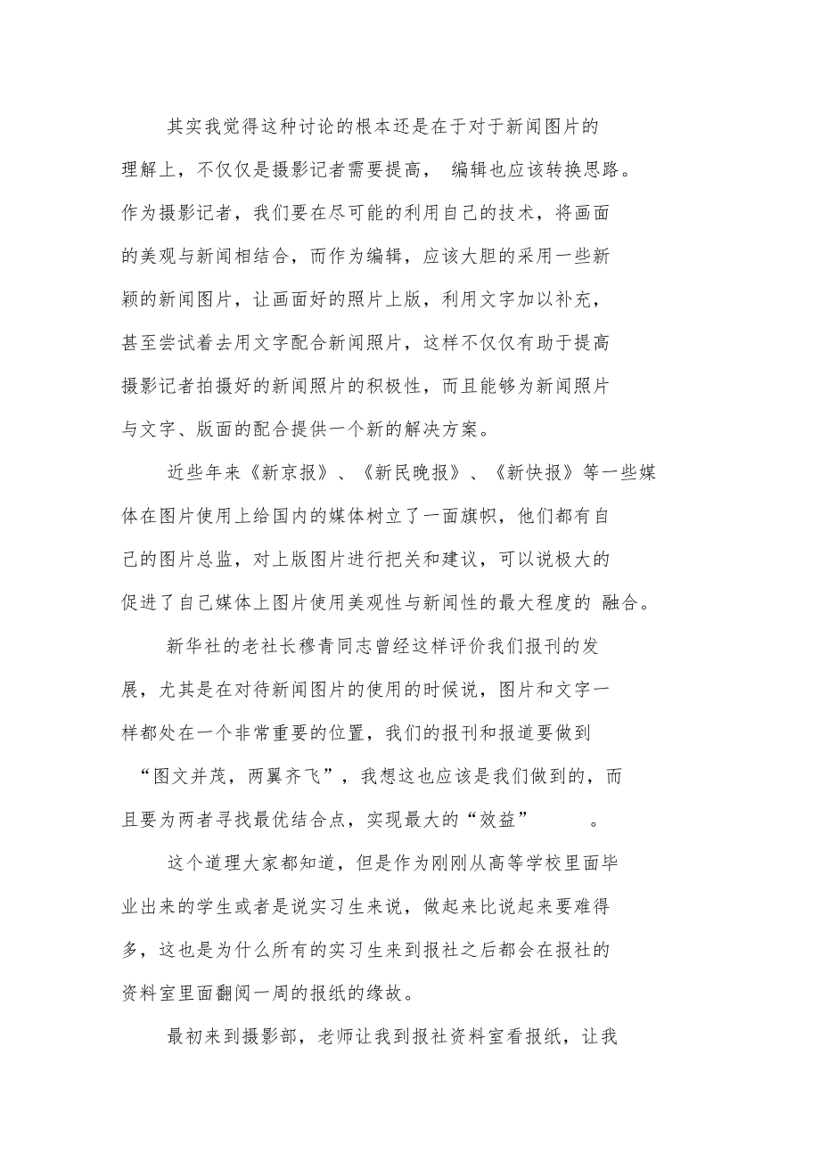 传媒专业实习总结1.doc_第3页