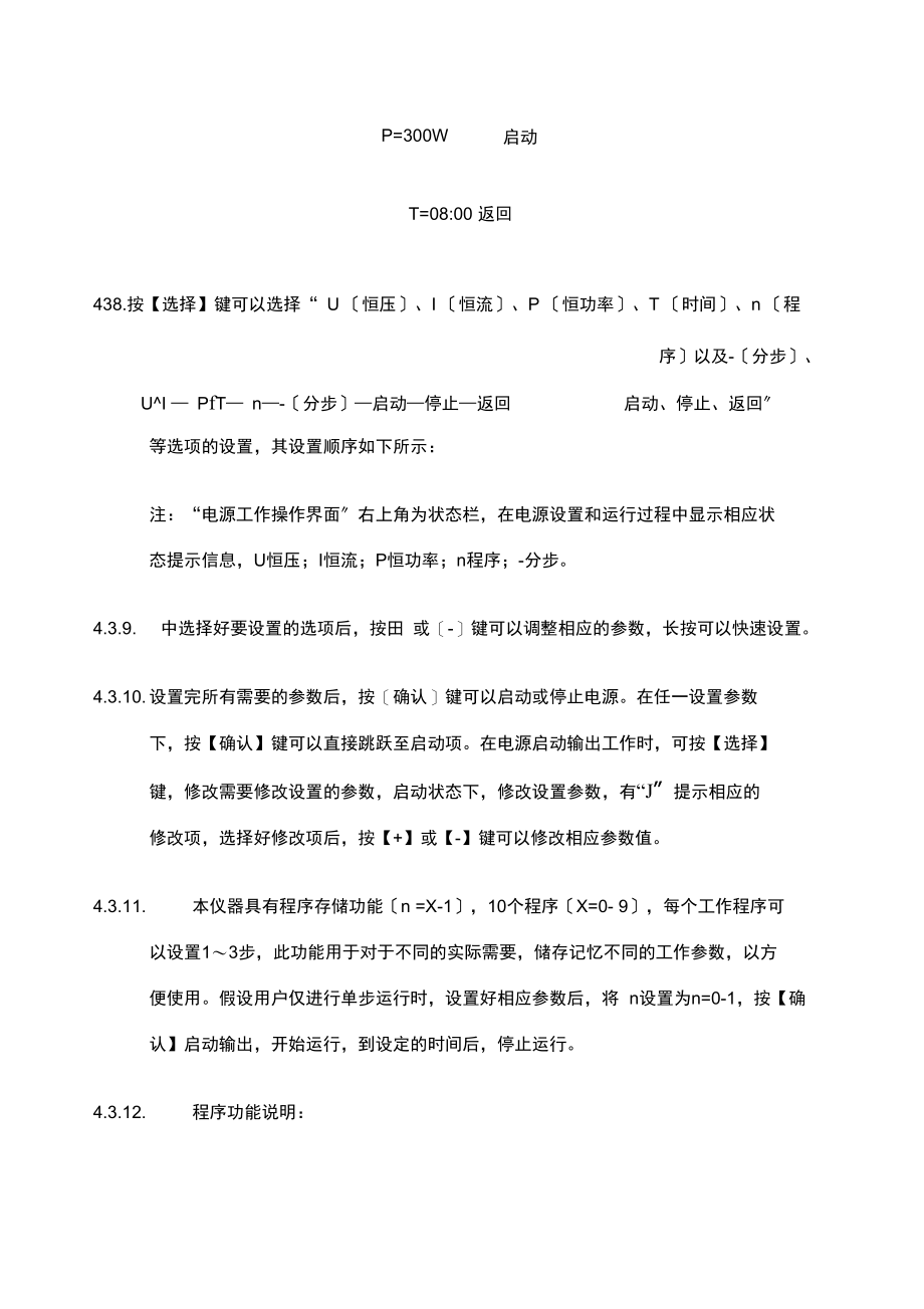 DYYD型电泳仪电源标准操作规程.docx_第3页