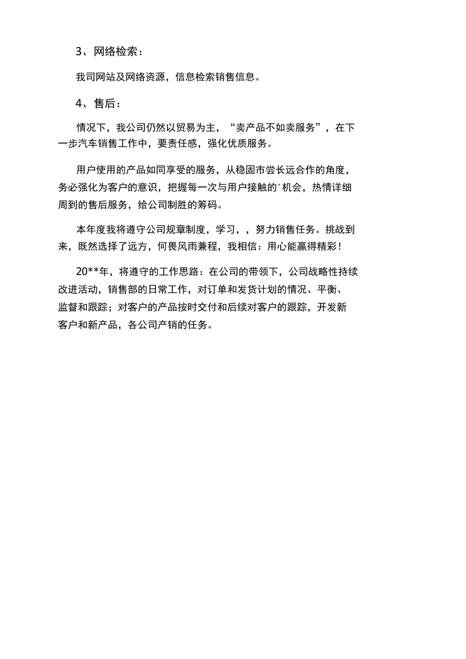 汽车销售工作计划参考.doc_第2页