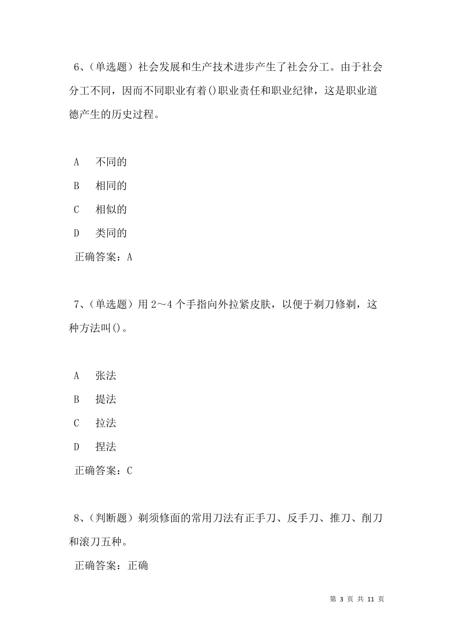 2021年美发师中级模拟试题及答案卷3.doc_第3页