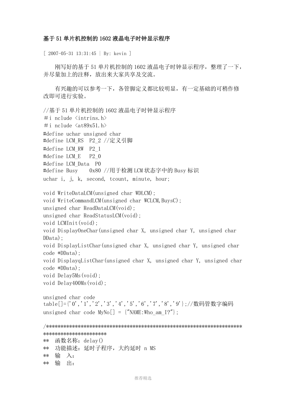 基于51单片机控制的1602液晶电子时钟显示程序.doc_第1页