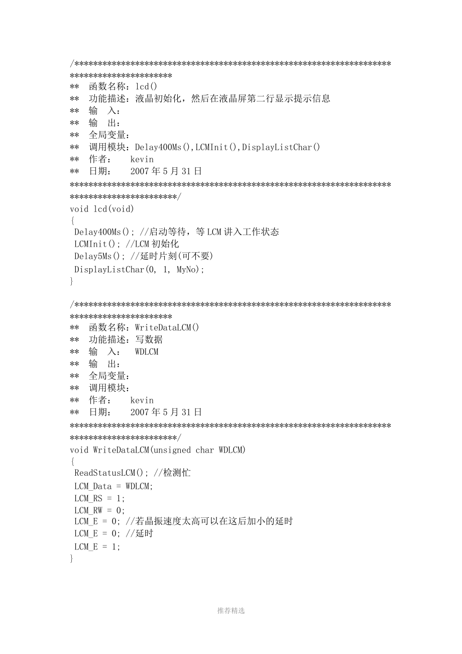 基于51单片机控制的1602液晶电子时钟显示程序.doc_第3页