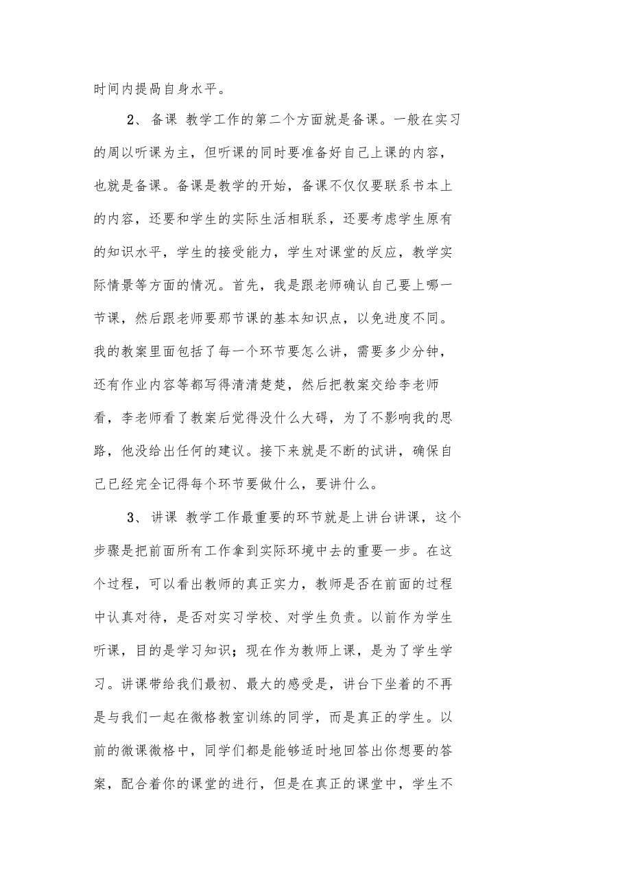 信息技术教育实习报告内容.doc_第2页