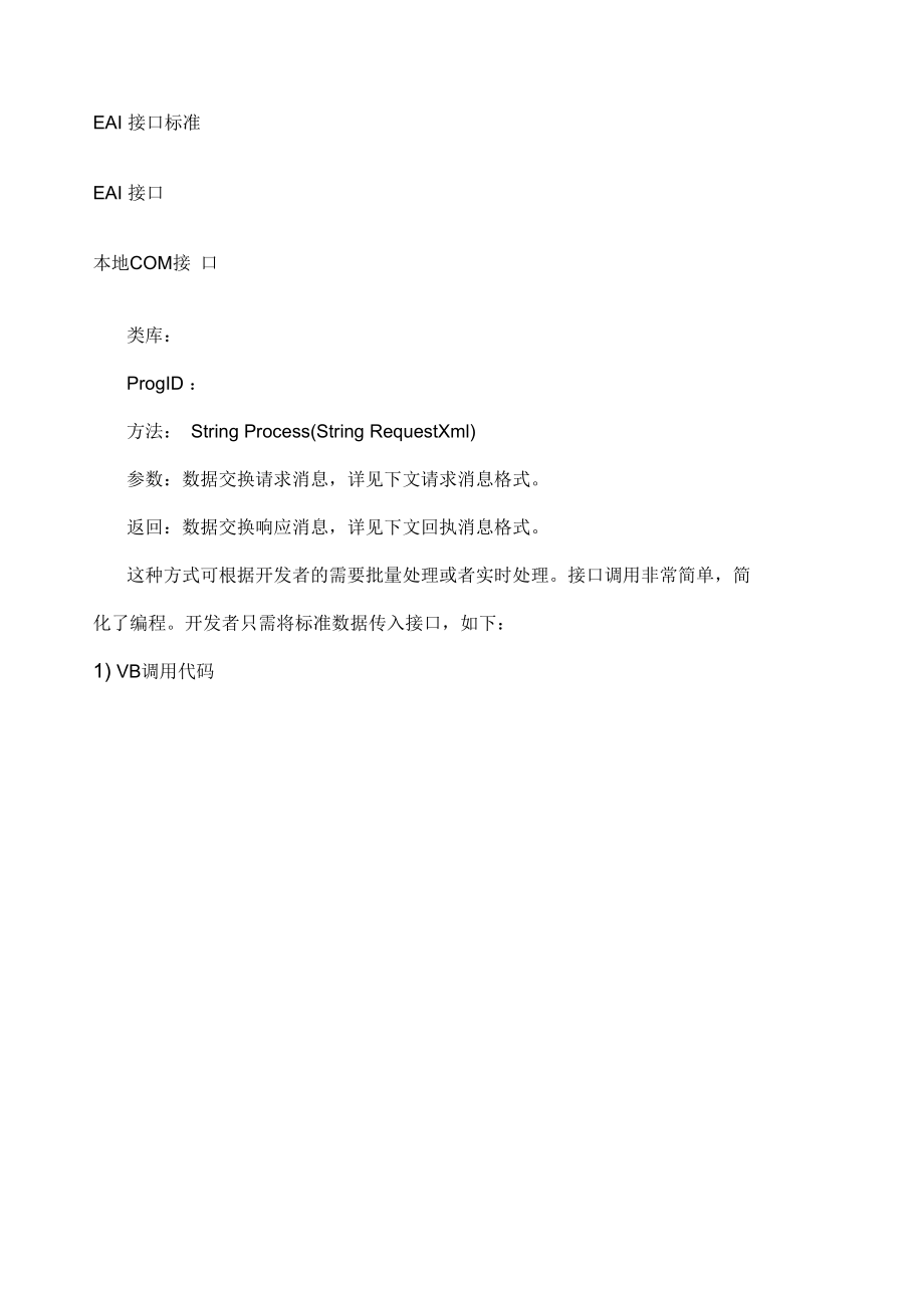 U开发之EAI接口.docx_第2页