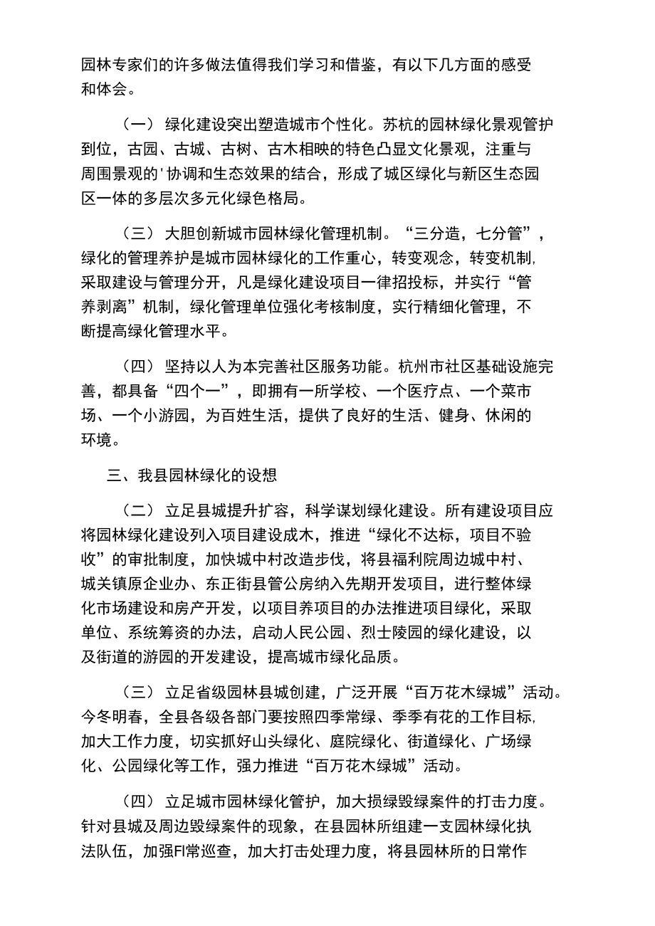 沪苏杭园林实习报告.doc_第2页