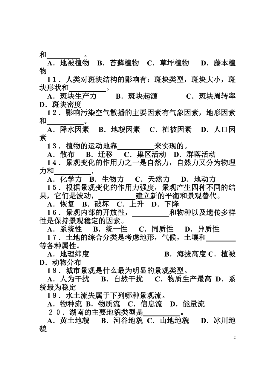 自学考试复习专题：园林生态学.doc_第2页