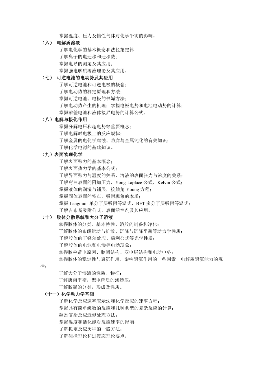 物理化学的目的和内容.docx_第2页