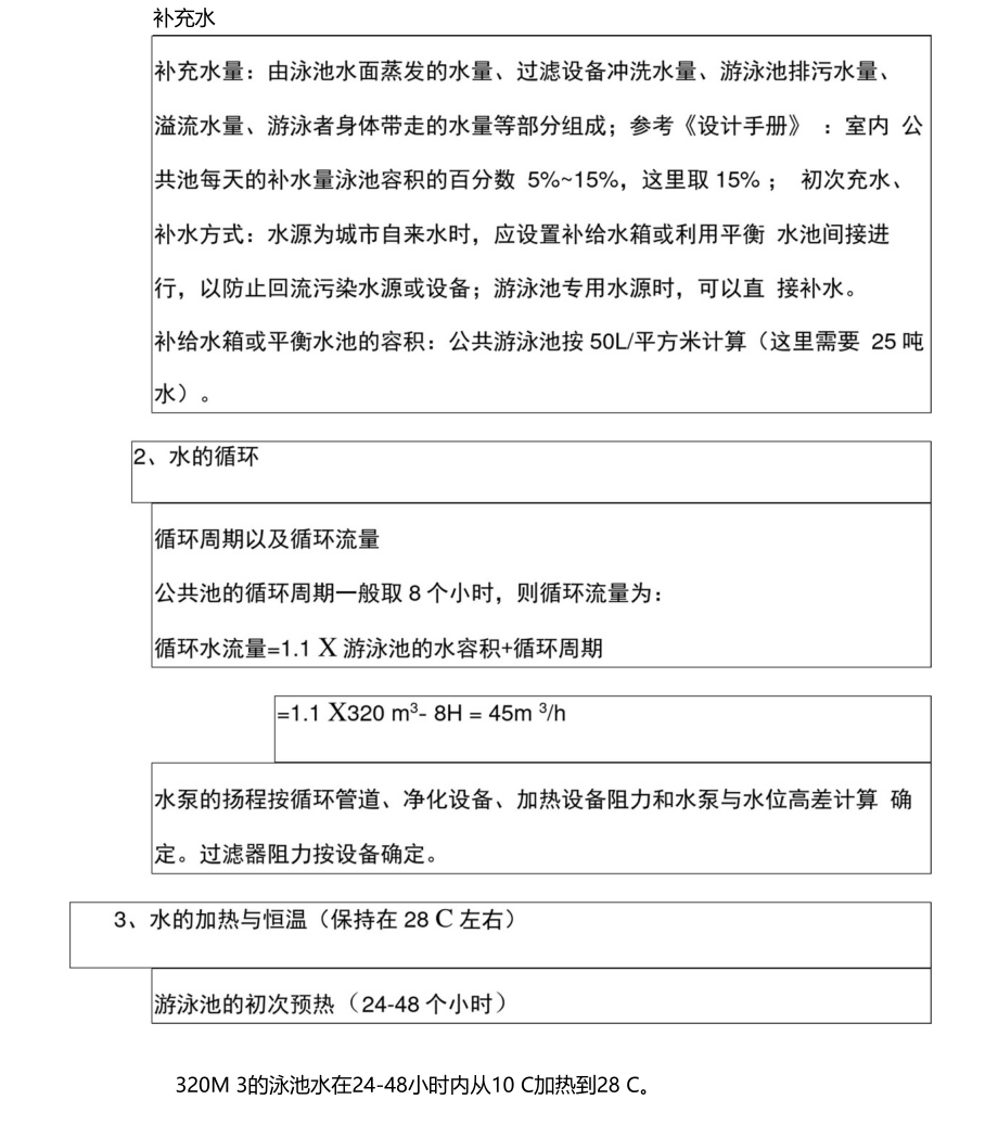 全套游泳池供热热泵方案.doc_第3页