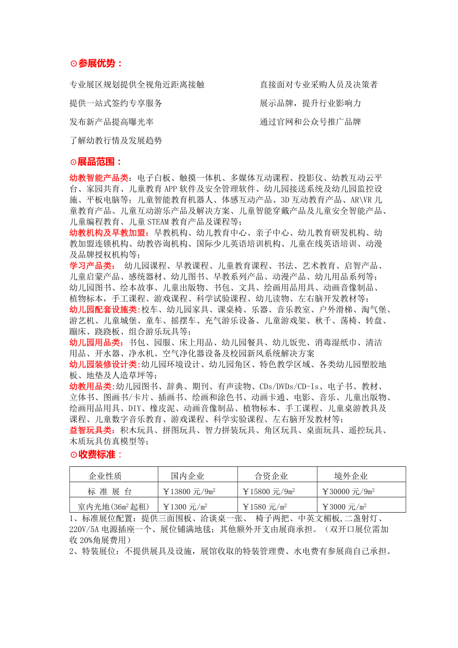 2019中国上海国际幼教及幼儿园用品展览会邀请函.doc_第2页