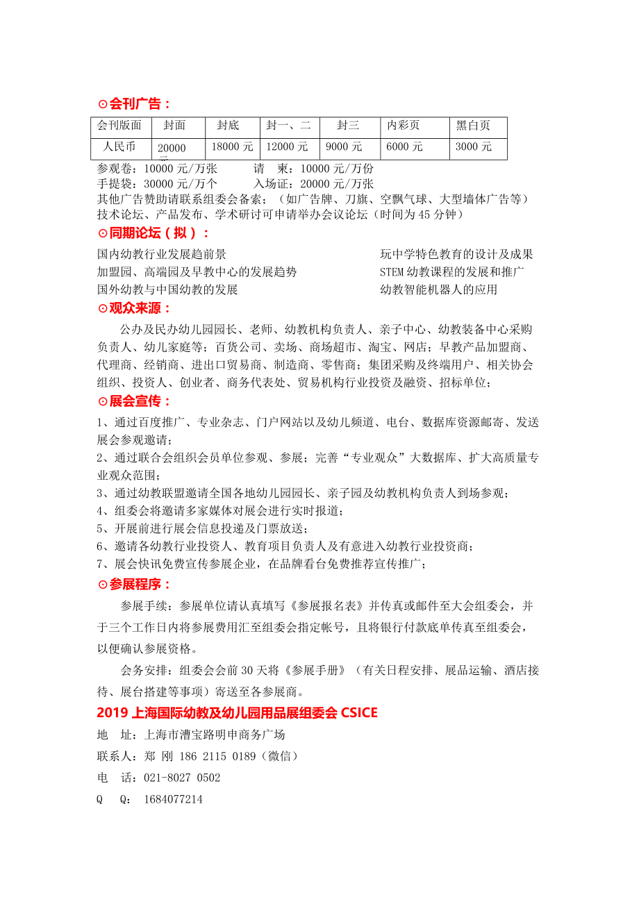 2019中国上海国际幼教及幼儿园用品展览会邀请函.doc_第3页