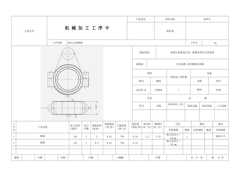 连杆盖工序卡.doc_第2页