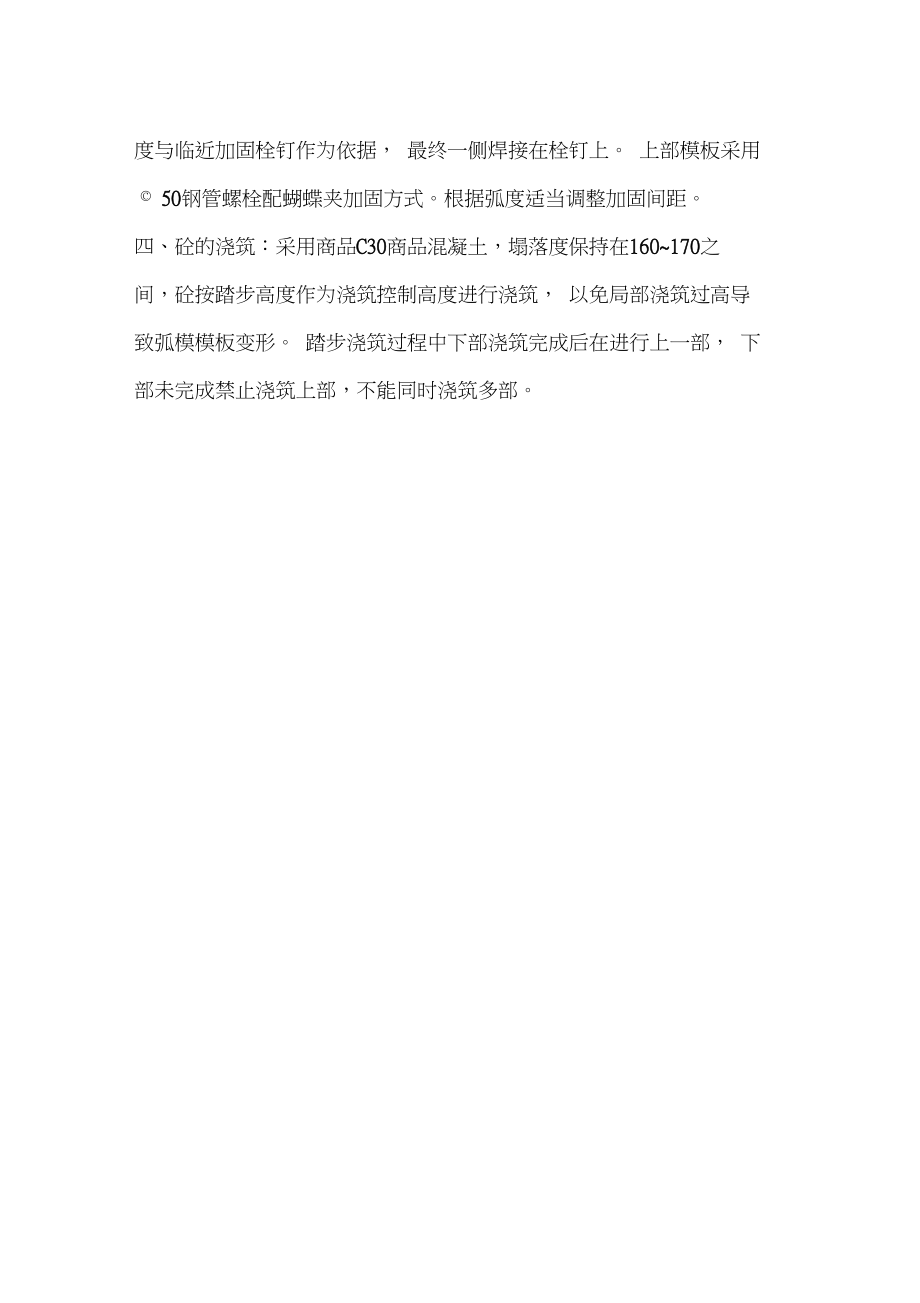 弧形楼梯施工方案.docx_第2页