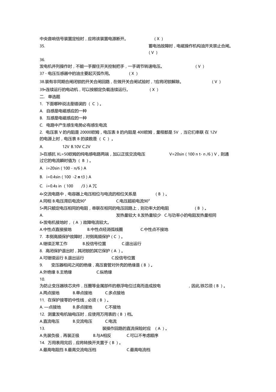 全能考试题库电气中级.doc_第2页