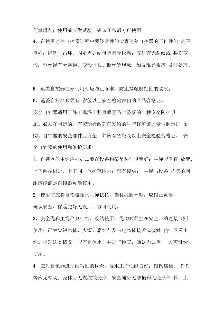 安全帽的使用期限是怎么样规定的.docx_第2页