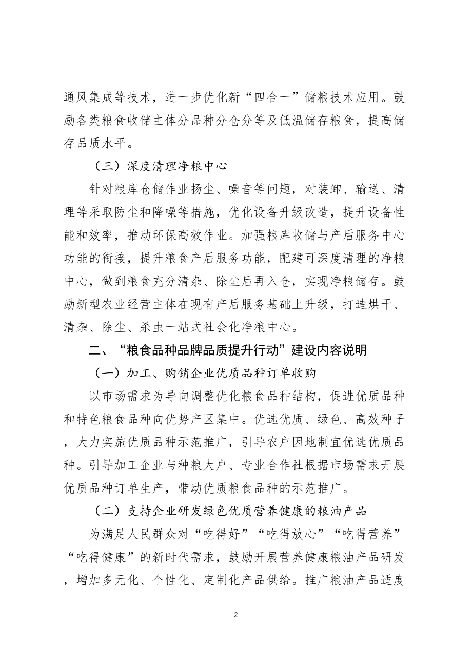 “粮食绿色仓储提升行动”建设内容说明.doc_第2页