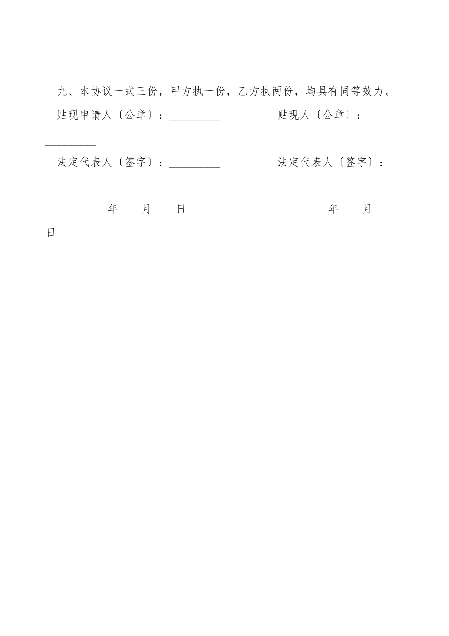 银行承兑汇票贴现协议新.doc_第3页