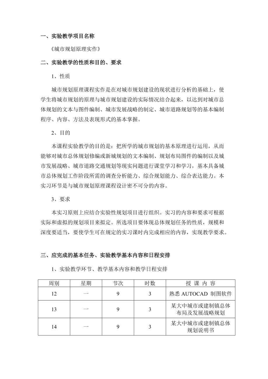 《城市规划原理》实验指导.doc_第2页