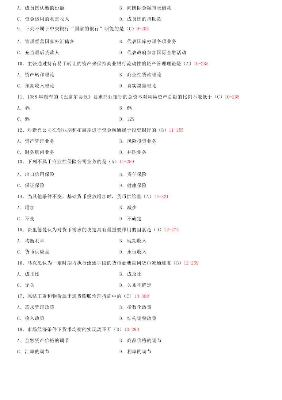 自学考试真题：15-04金融理论与实务试题与答案.doc_第2页