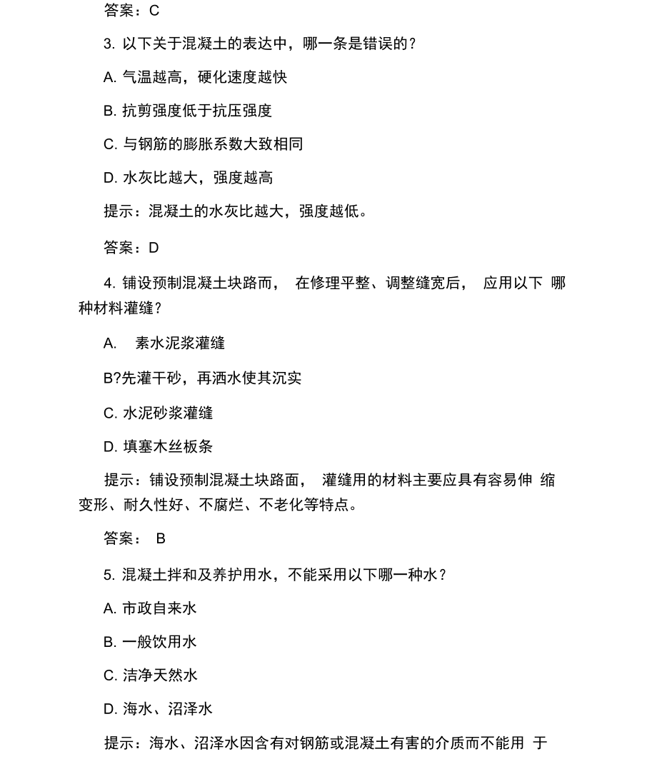 一级结构工程师考试试题及答案.docx_第2页