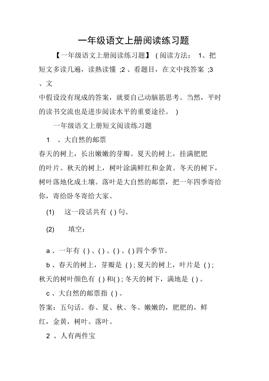 一年级语文上册阅读练习题.docx_第1页