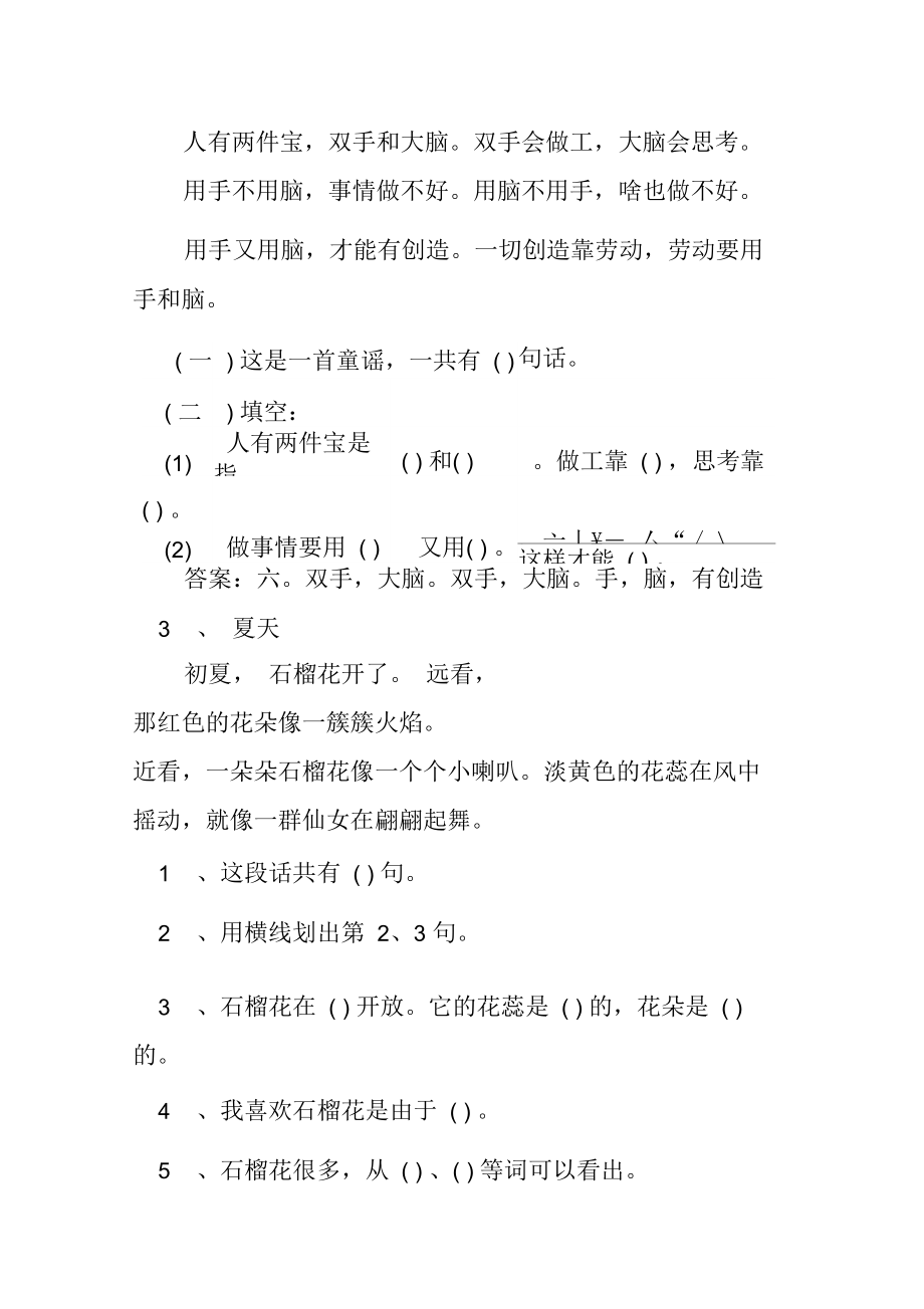 一年级语文上册阅读练习题.docx_第2页