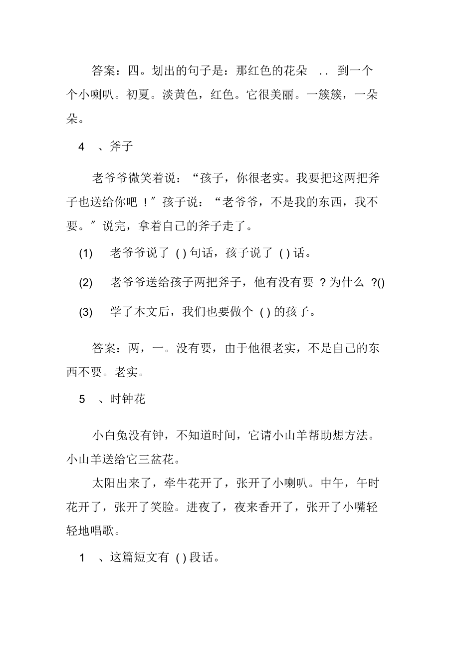 一年级语文上册阅读练习题.docx_第3页