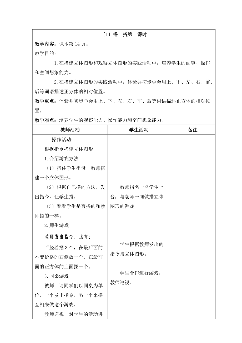 北师大版三年级数学上第二单元教案(表格式).doc_第1页