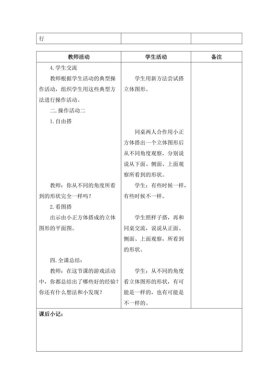 北师大版三年级数学上第二单元教案(表格式).doc_第2页