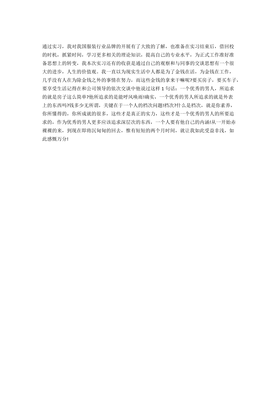 大学应届生实习自我总结.docx_第2页