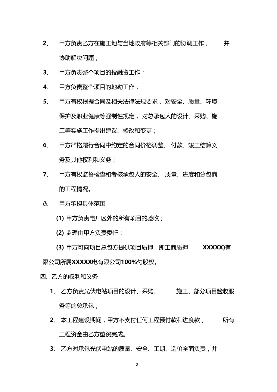 光伏项目合作框架协议企业.doc_第2页