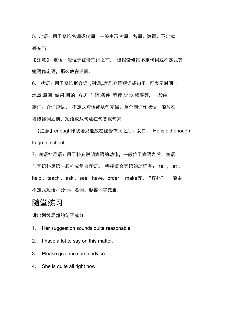 七大句子成分与五大基本句型.docx_第2页